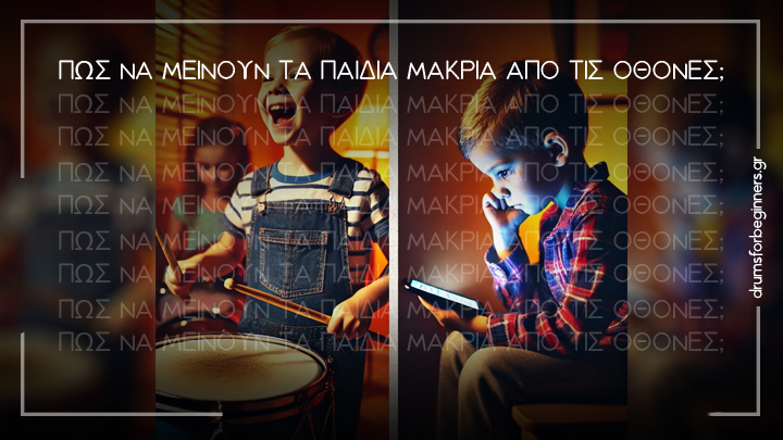 Πώς η εκμάθηση ενός μουσικού οργάνου βοηθά τα παιδιά να μείνουν μακριά από τις οθόνες