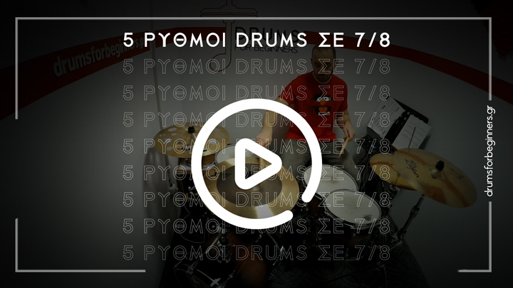 5 ρυθμοί σε 7/8 (βίντεο)