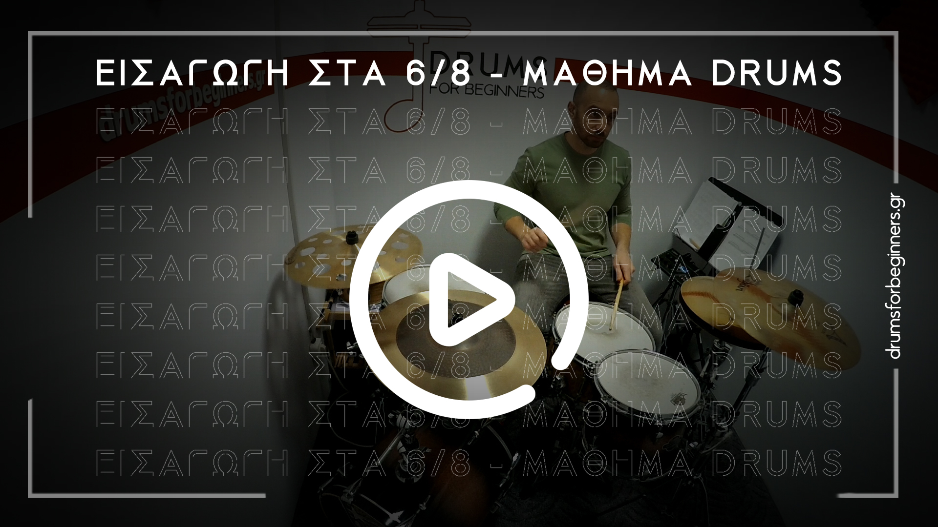 10 Βασικοί Ρυθμοί σε 6/8 για Αρχάριους drummers – Χωρίς Παρτιτούρες!